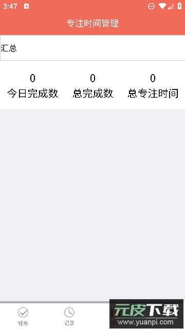 叮叮时间管理app最新版本截图2
