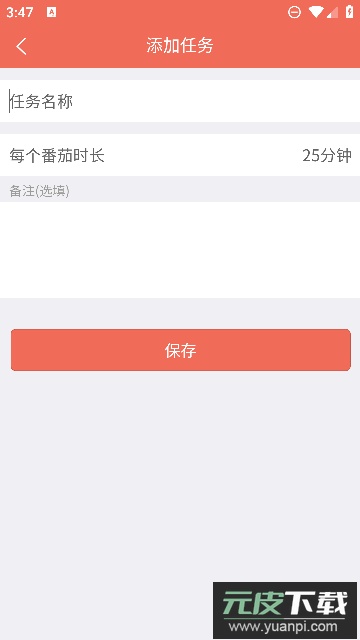 叮叮时间管理app最新版本截图4