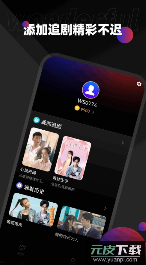 瑞网微视短剧app最新版截图1