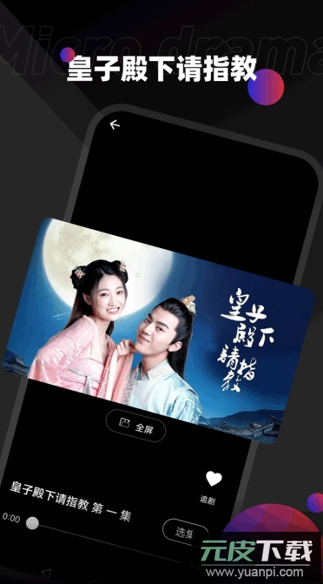 瑞网微视短剧app最新版截图2