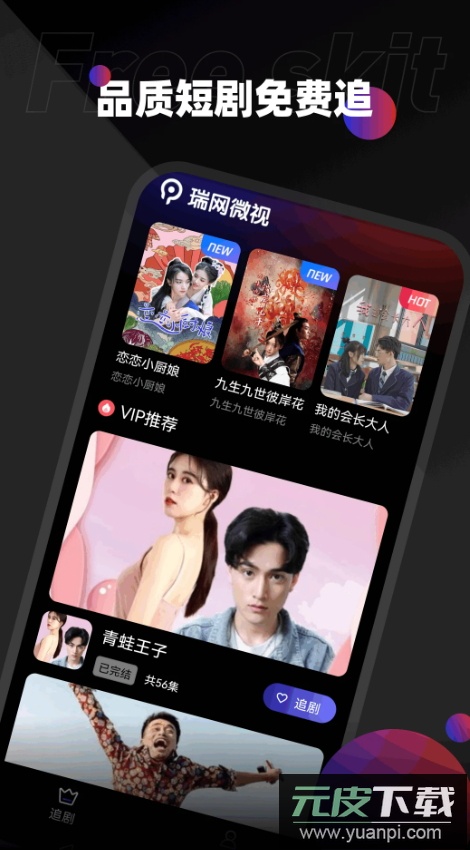 瑞网微视短剧app最新版截图3