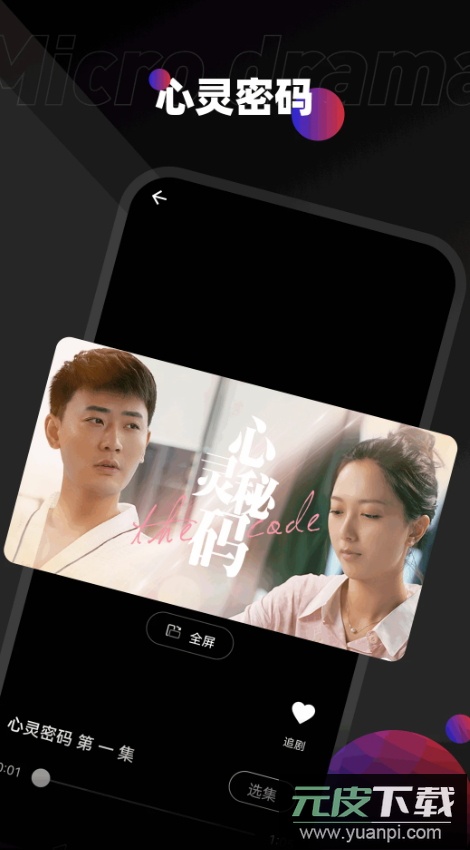 瑞网微视短剧app最新版截图4