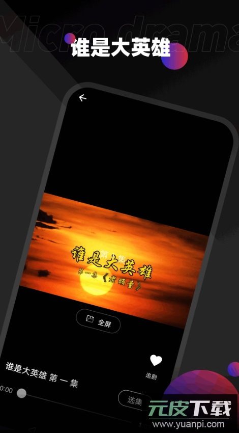 瑞网微视短剧app最新版截图5