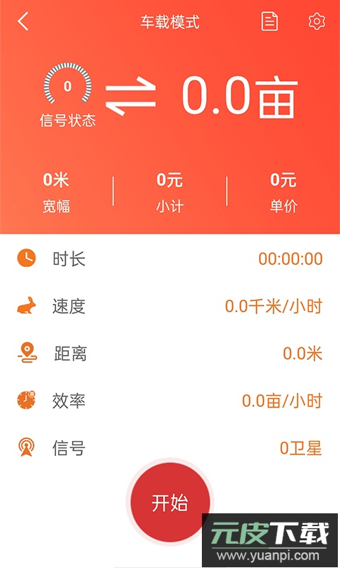 测亩易手机版截图1