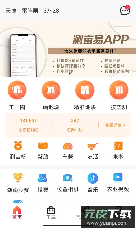 测亩易手机版截图3