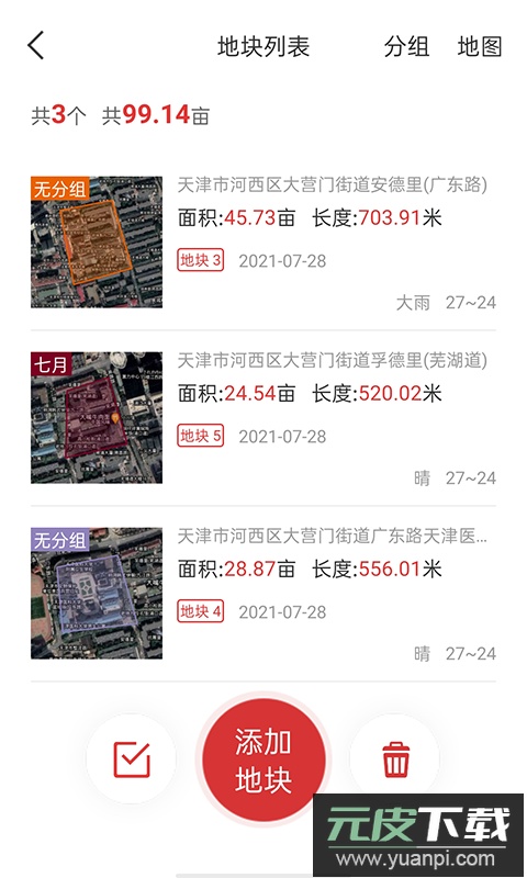 测亩易手机版截图4