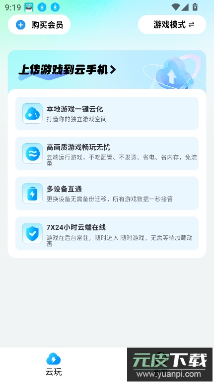 云游侠云游戏官方正版下载截图6