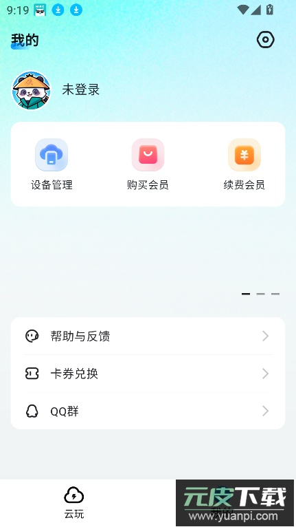 云游侠云游戏官方正版下载截图7