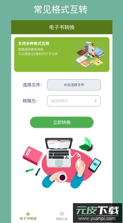 电子书转换器在线app官方最新版截图2