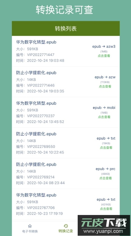电子书转换器在线app官方最新版截图3