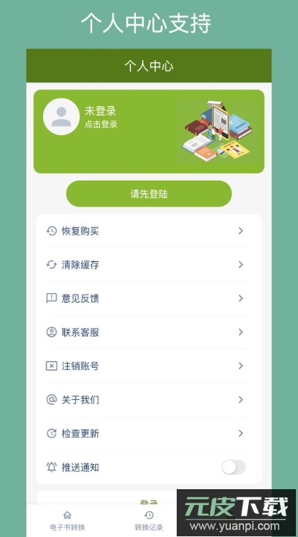 电子书转换器在线app官方最新版截图4