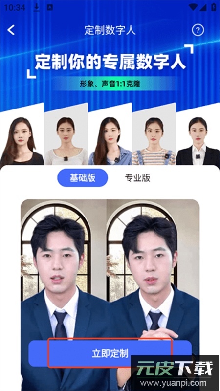 硅基数字人软件下载安卓手机版截图1