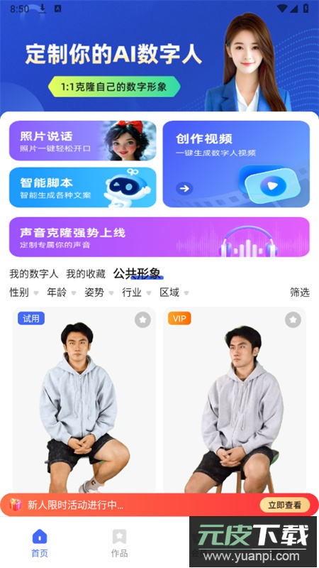 硅基数字人软件下载安卓手机版截图3