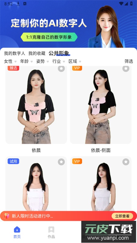 硅基数字人软件下载安卓手机版截图4