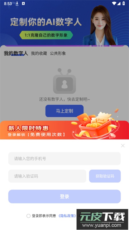 硅基数字人软件下载安卓手机版截图5