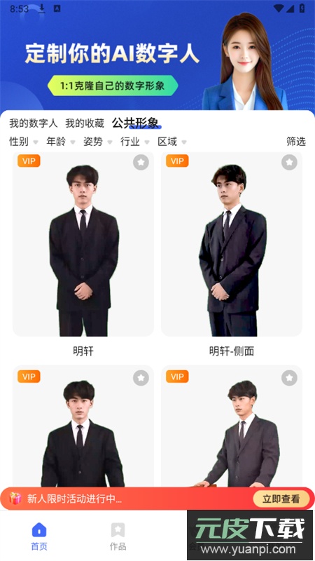硅基数字人软件下载安卓手机版截图6