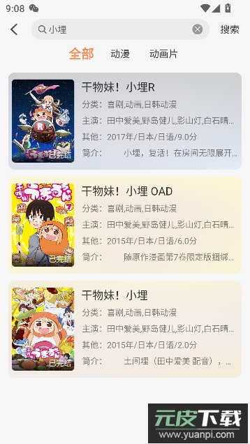 小埋动漫app最新版截图1