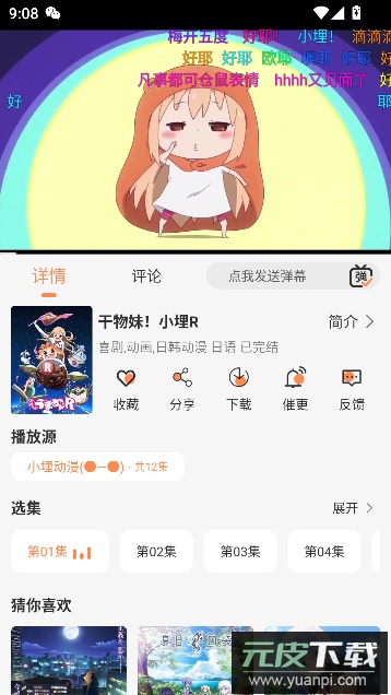 小埋动漫app最新版截图2