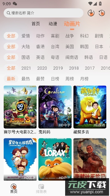 小埋动漫app最新版截图3