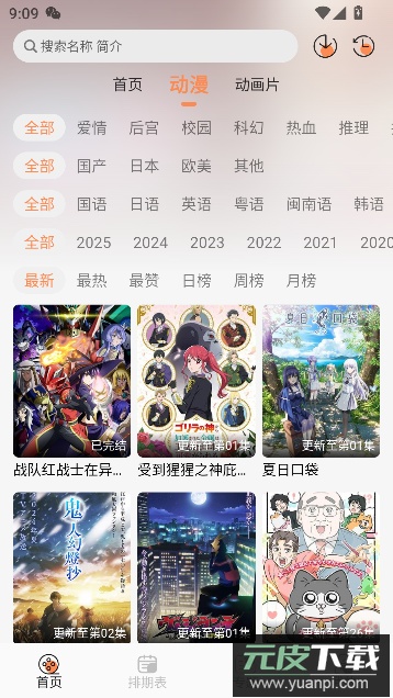 小埋动漫app最新版截图4