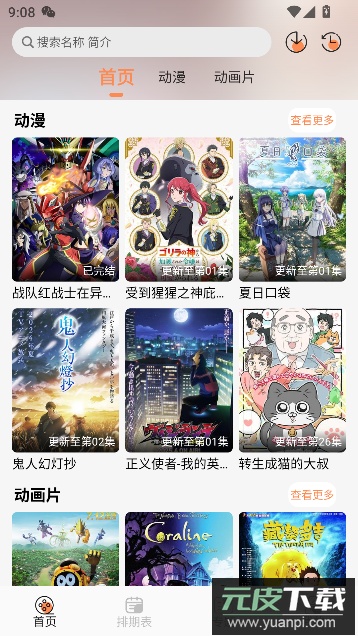 小埋动漫app最新版截图5
