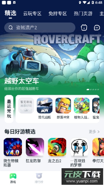 870游戏盒官方正版安装最新版本截图1