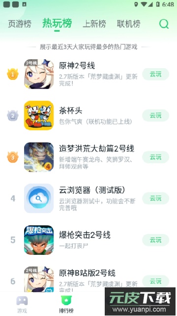 870游戏盒官方正版安装最新版本截图2