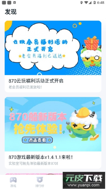 870游戏盒官方正版安装最新版本截图4