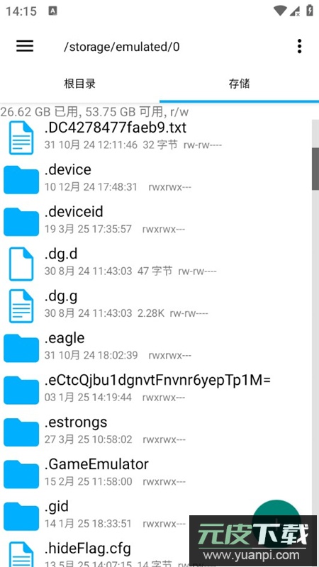 Root Explorer(re文件管理器修改版免root版)截图2