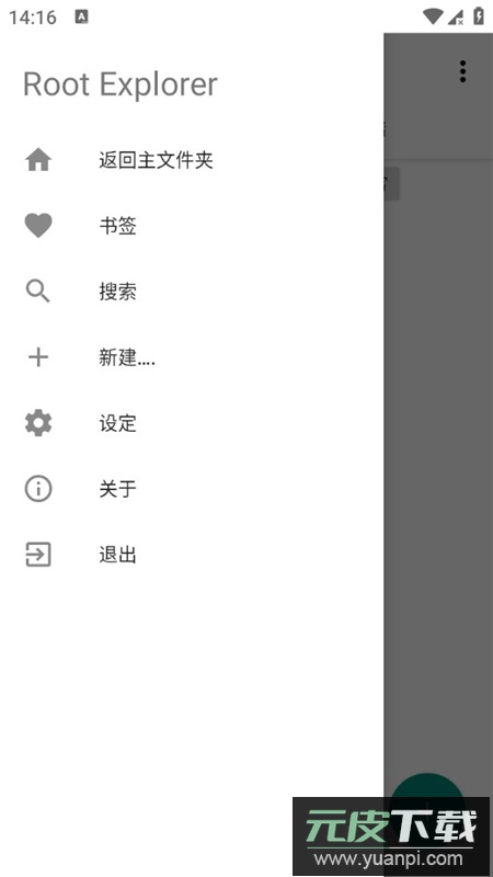 Root Explorer(re文件管理器修改版免root版)截图3