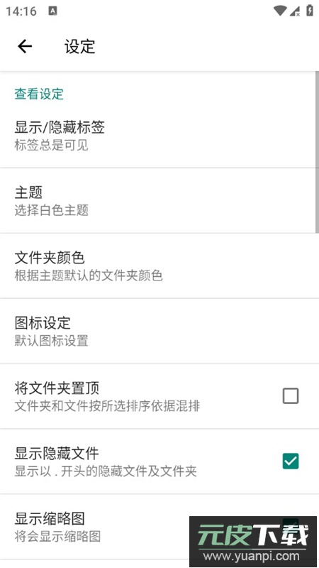 Root Explorer(re文件管理器修改版免root版)截图4