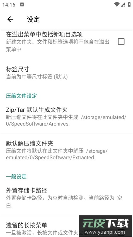 Root Explorer(re文件管理器修改版免root版)截图5