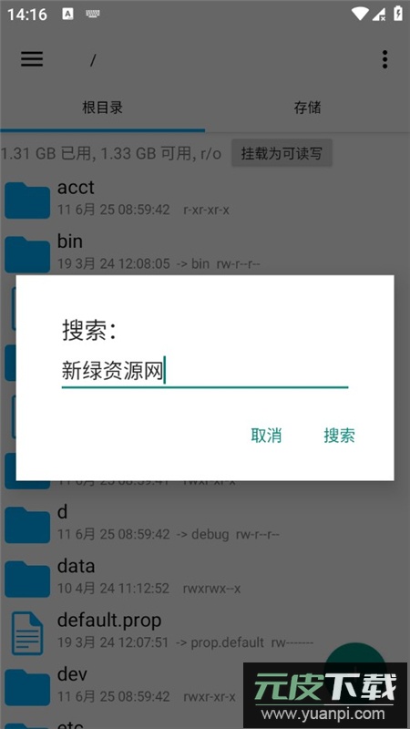 Root Explorer(re文件管理器修改版免root版)截图6