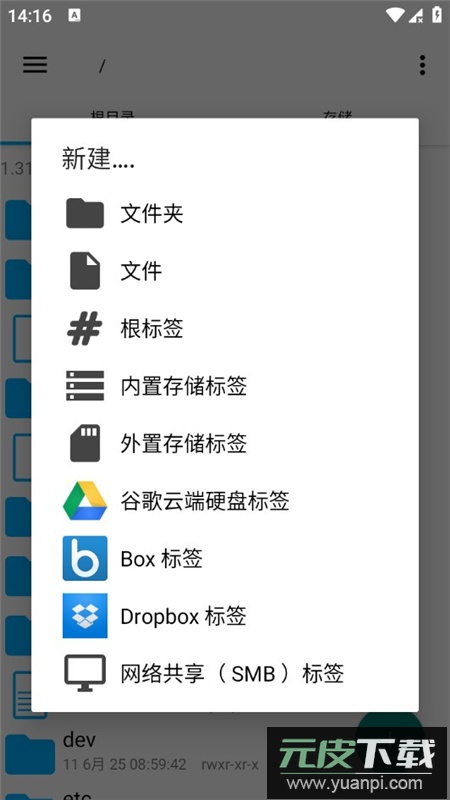 Root Explorer(re文件管理器修改版免root版)截图7