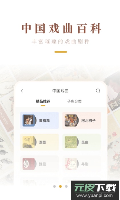 中唱音乐在线图书馆APP最新版截图1