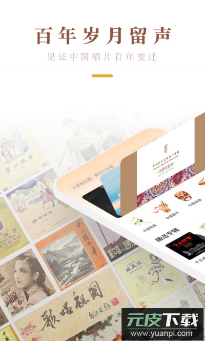 中唱音乐在线图书馆APP最新版截图3