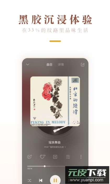 中唱音乐在线图书馆APP最新版截图4