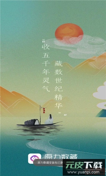 原力数藏官方版截图2