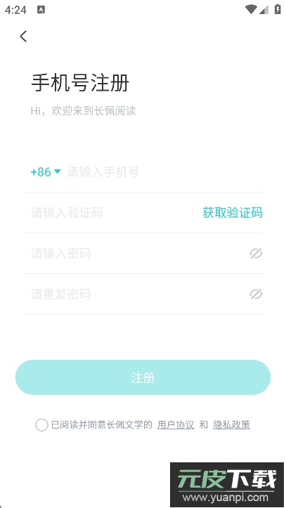 长佩阅读app官方下载手机版截图2