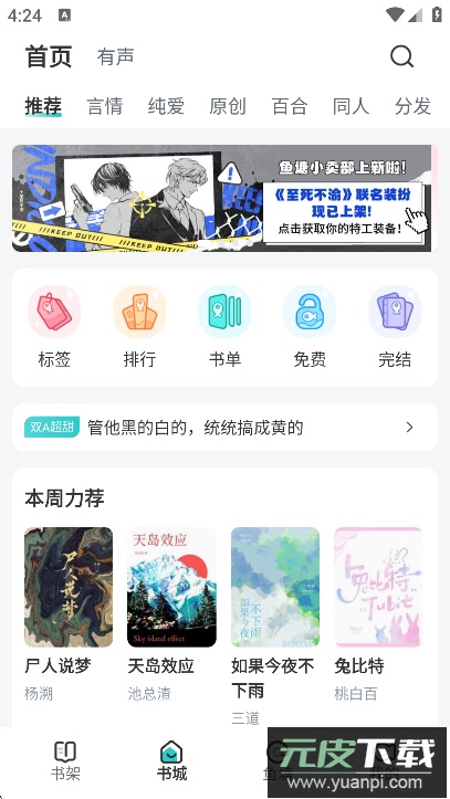 长佩阅读app官方下载手机版截图4