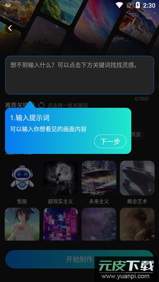 ai绘画宝app客户端最新版截图2