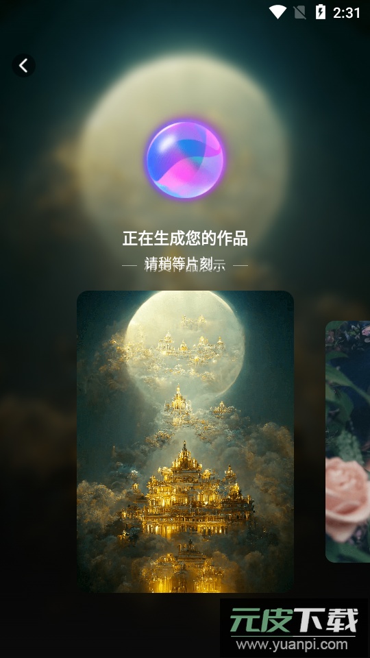 ai绘画宝app客户端最新版截图3