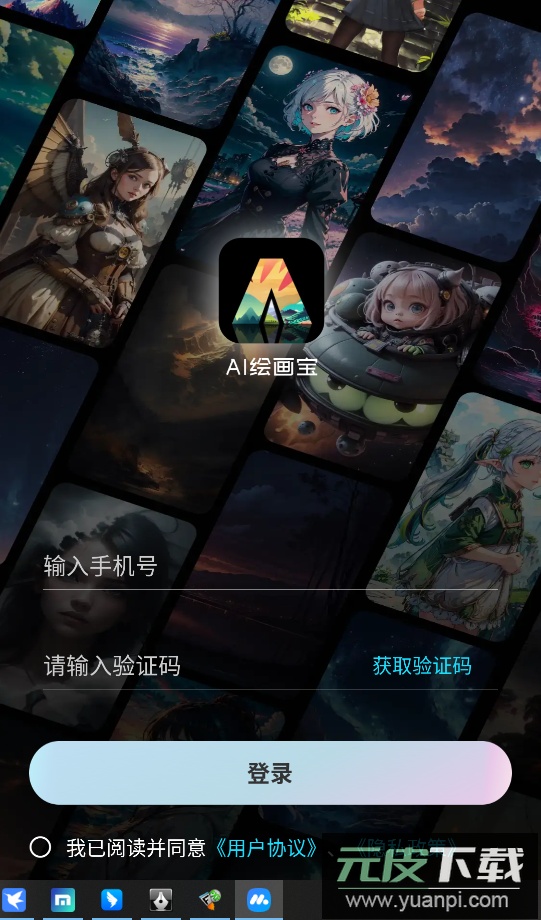 ai绘画宝app客户端最新版截图4