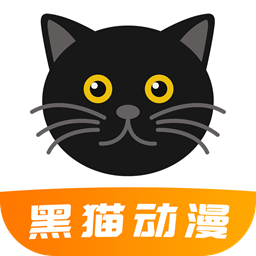 黑猫动漫app免费看动漫v2.0.4