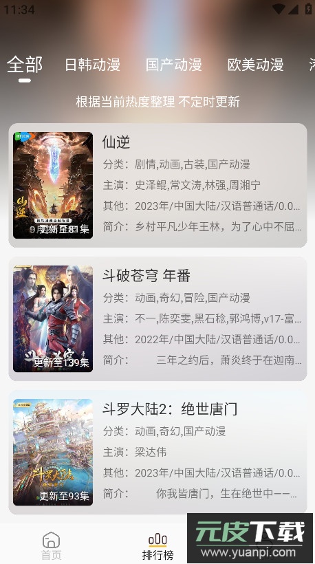 黑猫动漫app免费看动漫截图1