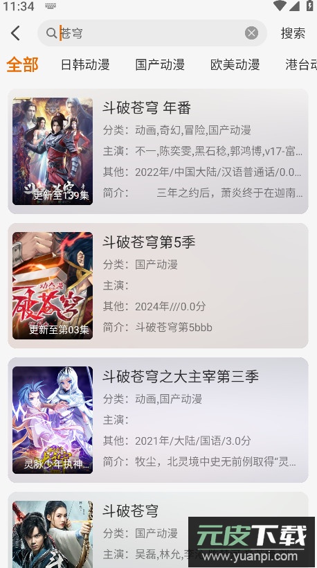 黑猫动漫app免费看动漫截图2