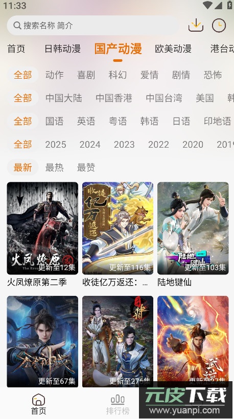 黑猫动漫app免费看动漫截图3