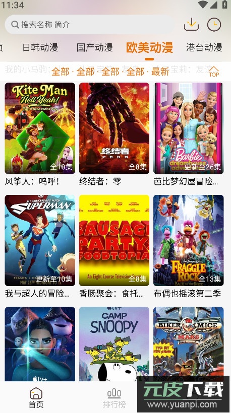 黑猫动漫app免费看动漫截图4