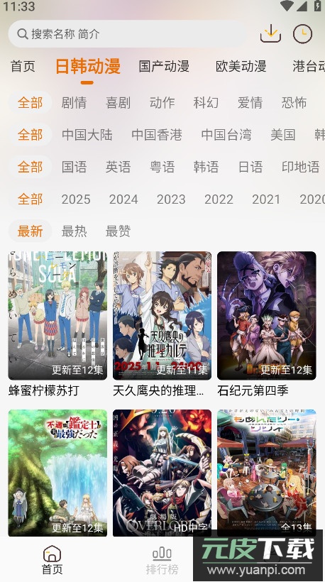黑猫动漫app免费看动漫截图5