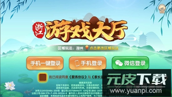 边锋湖州红五官方版手机版截图1